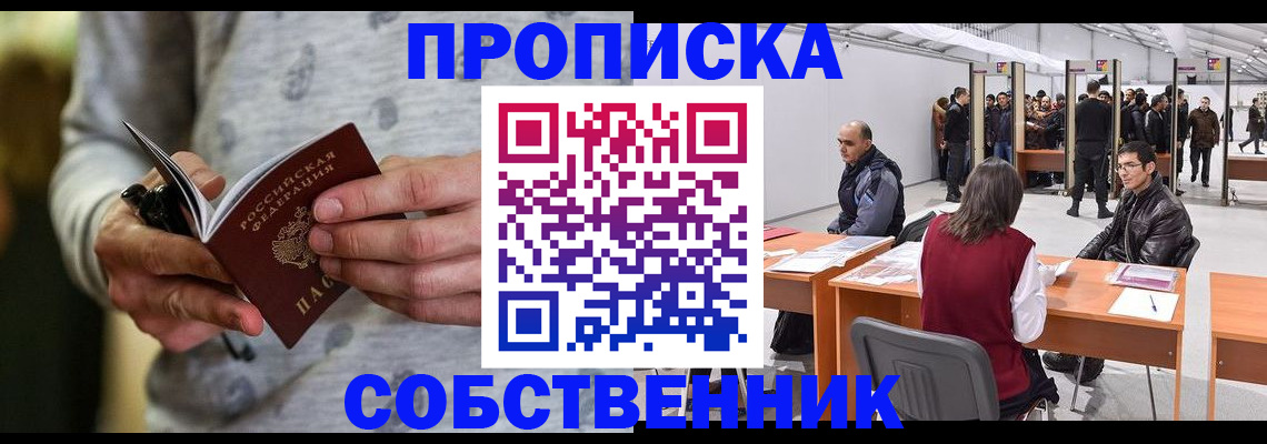 временная регистрация 2025 в Балаково