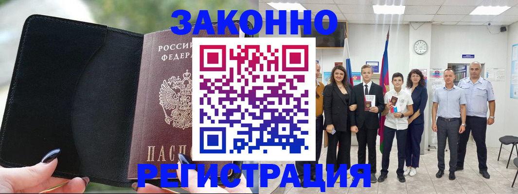 прописка ребенка в Балаково